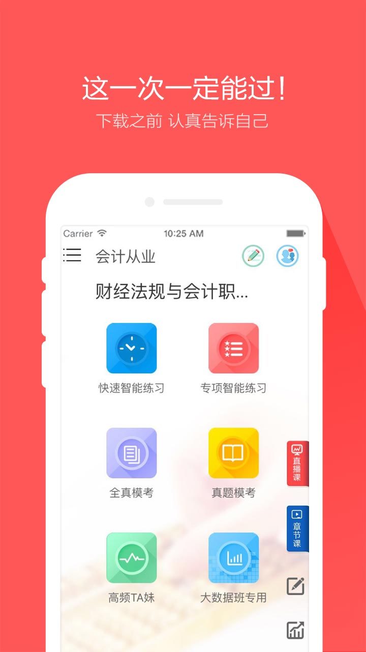 会计从业题库截图1