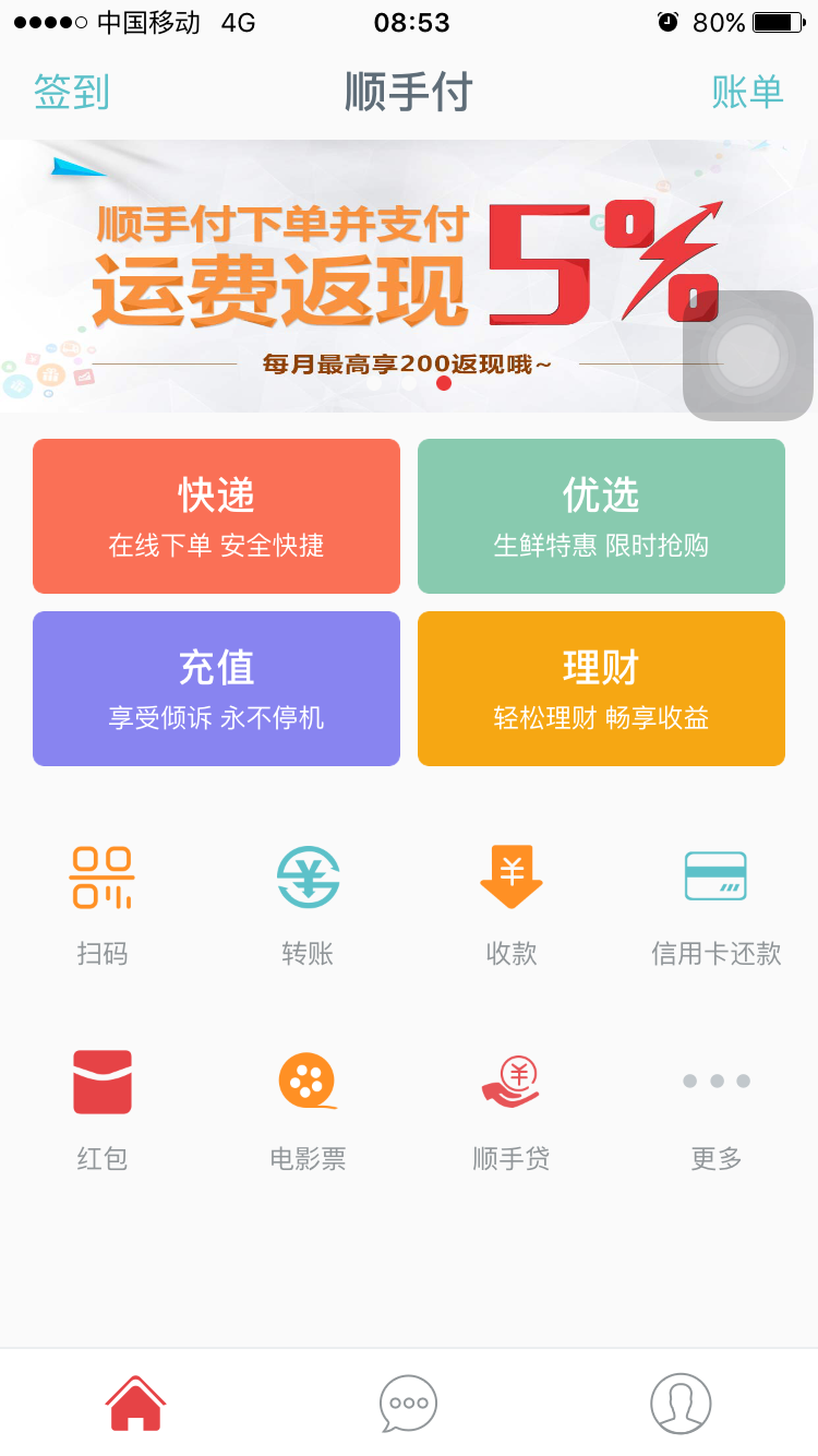 顺手付截图1