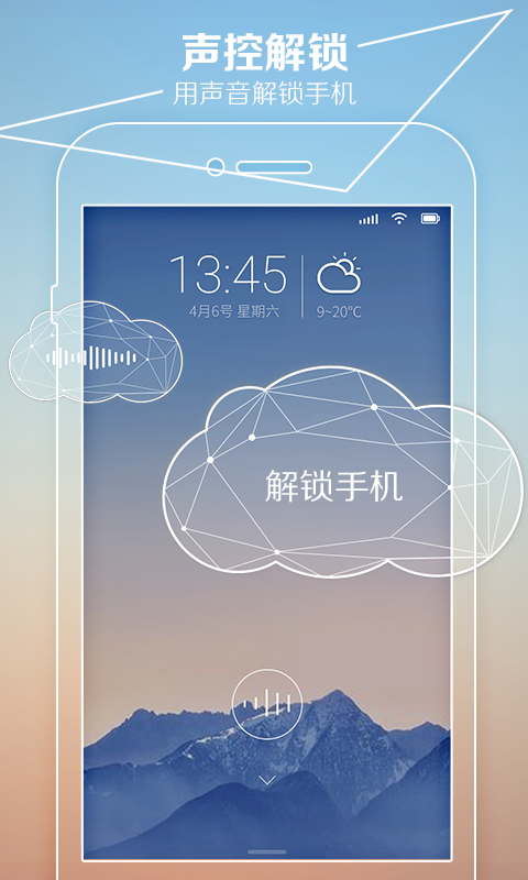 声控锁屏截图1