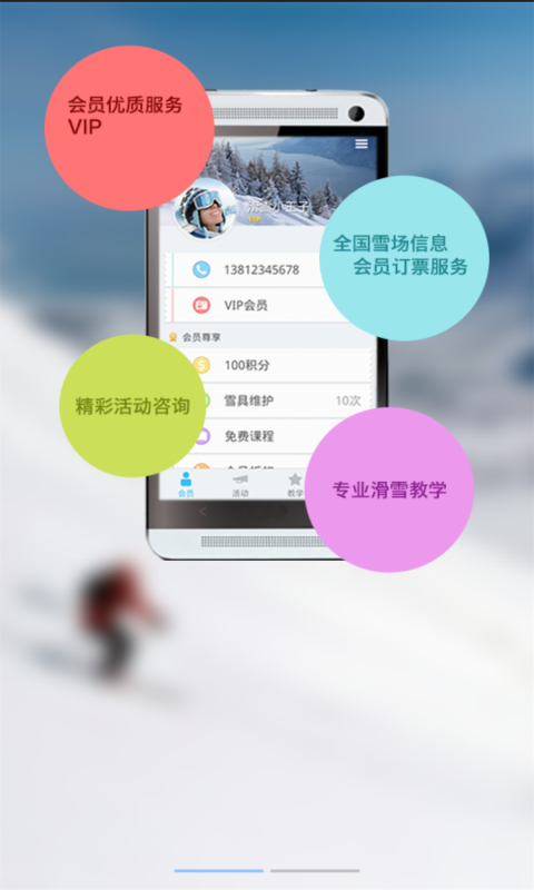 滑雪助手截图1