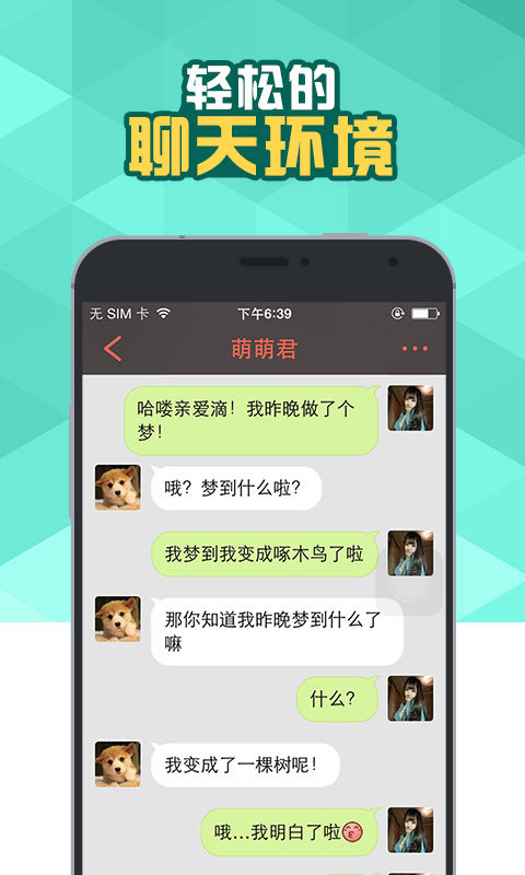 滴滴<em>把妹</em>_<em>聊天</em>通讯_乐蛙<em>软件</em>市场_乐蛙安卓市