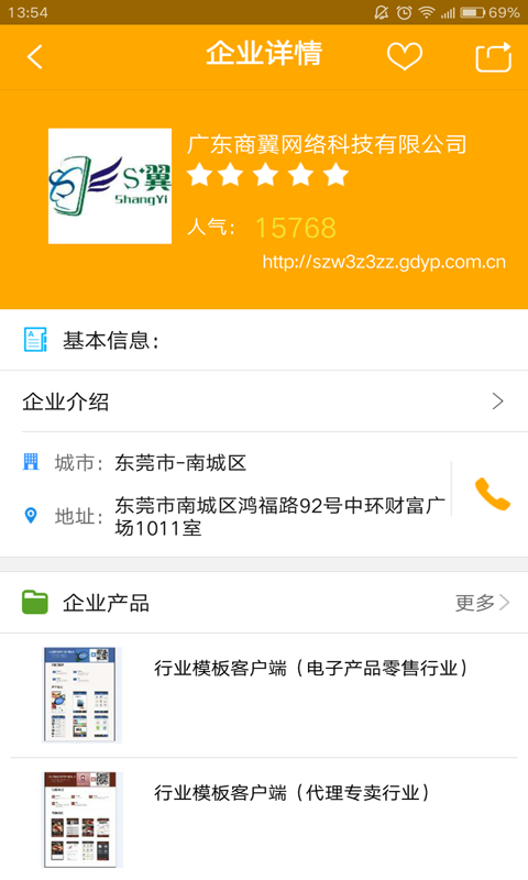 电子黄页截图4