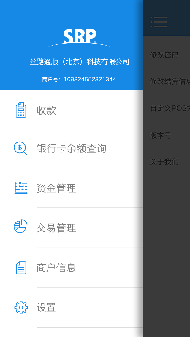 丝路通商户版截图4