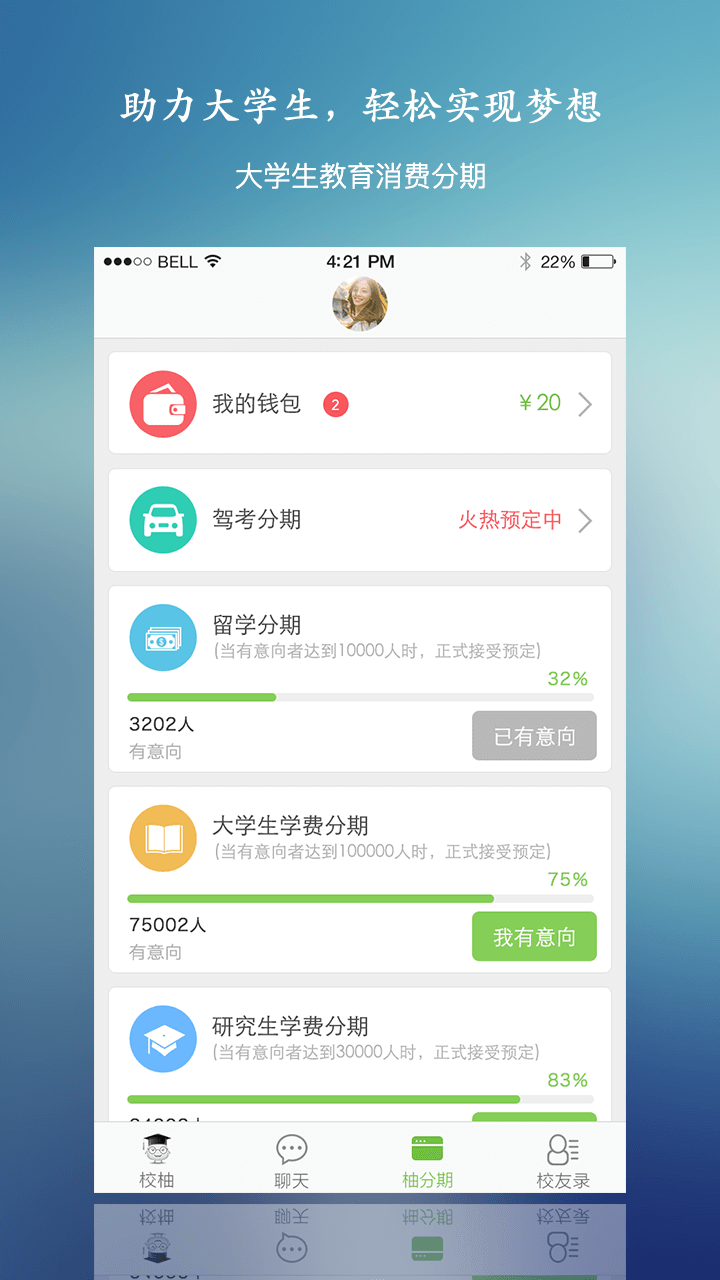 校园帮截图3