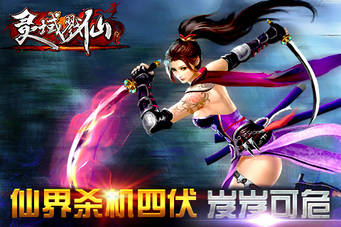 《灵域戮仙》二测版本新内容爆爆爆 爽爽爽[多图]图片2