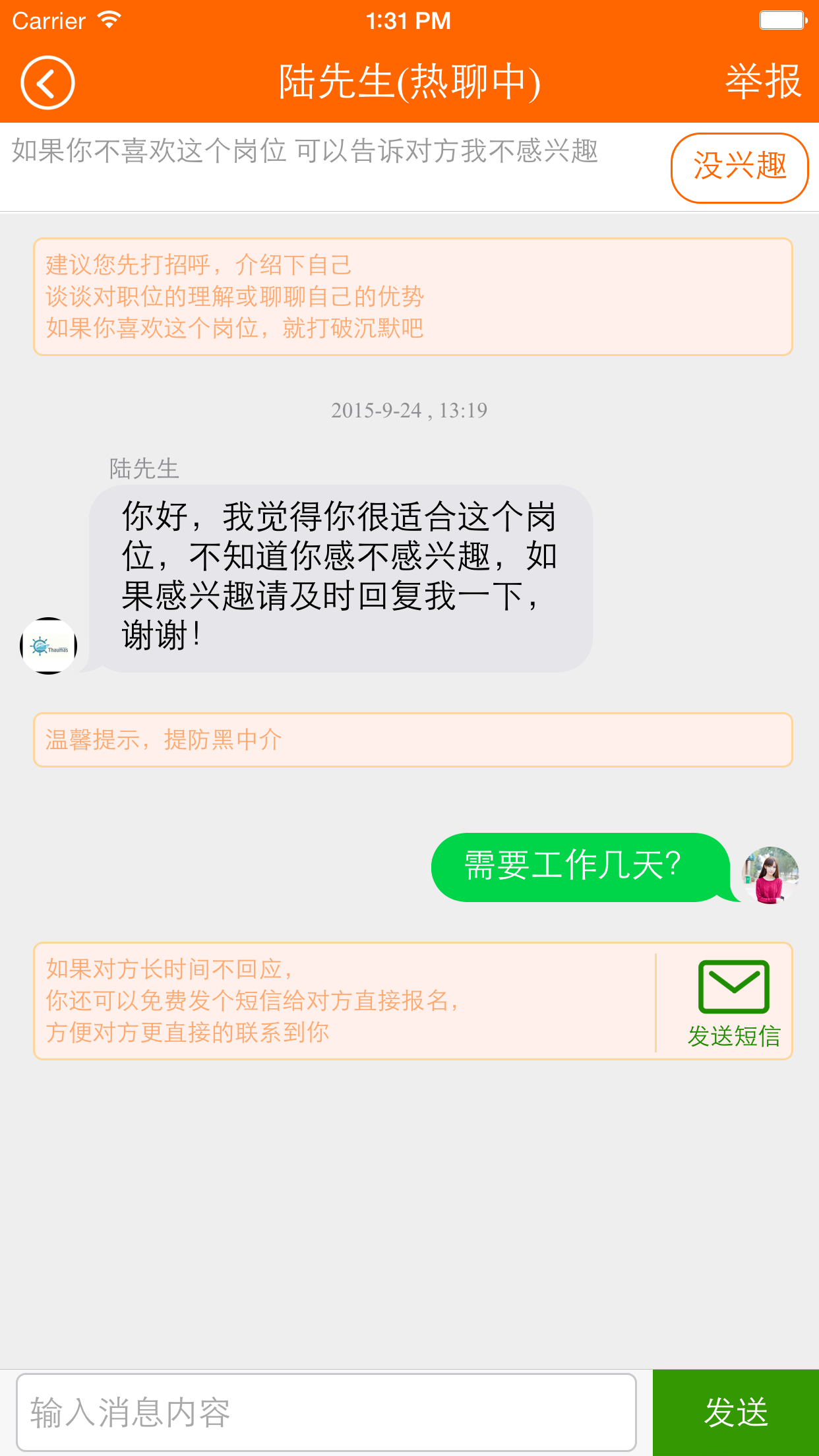 毛遂兼职截图3