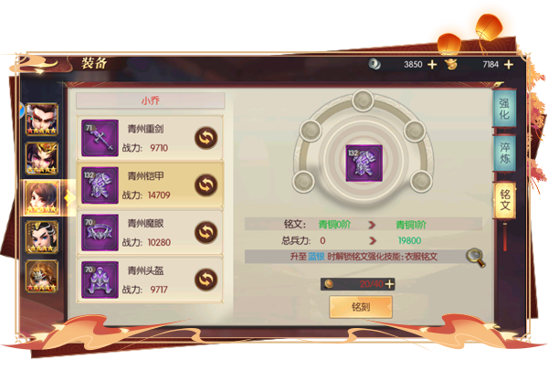 铭文加成实力倍增 《远征三国》装备铭文玩法