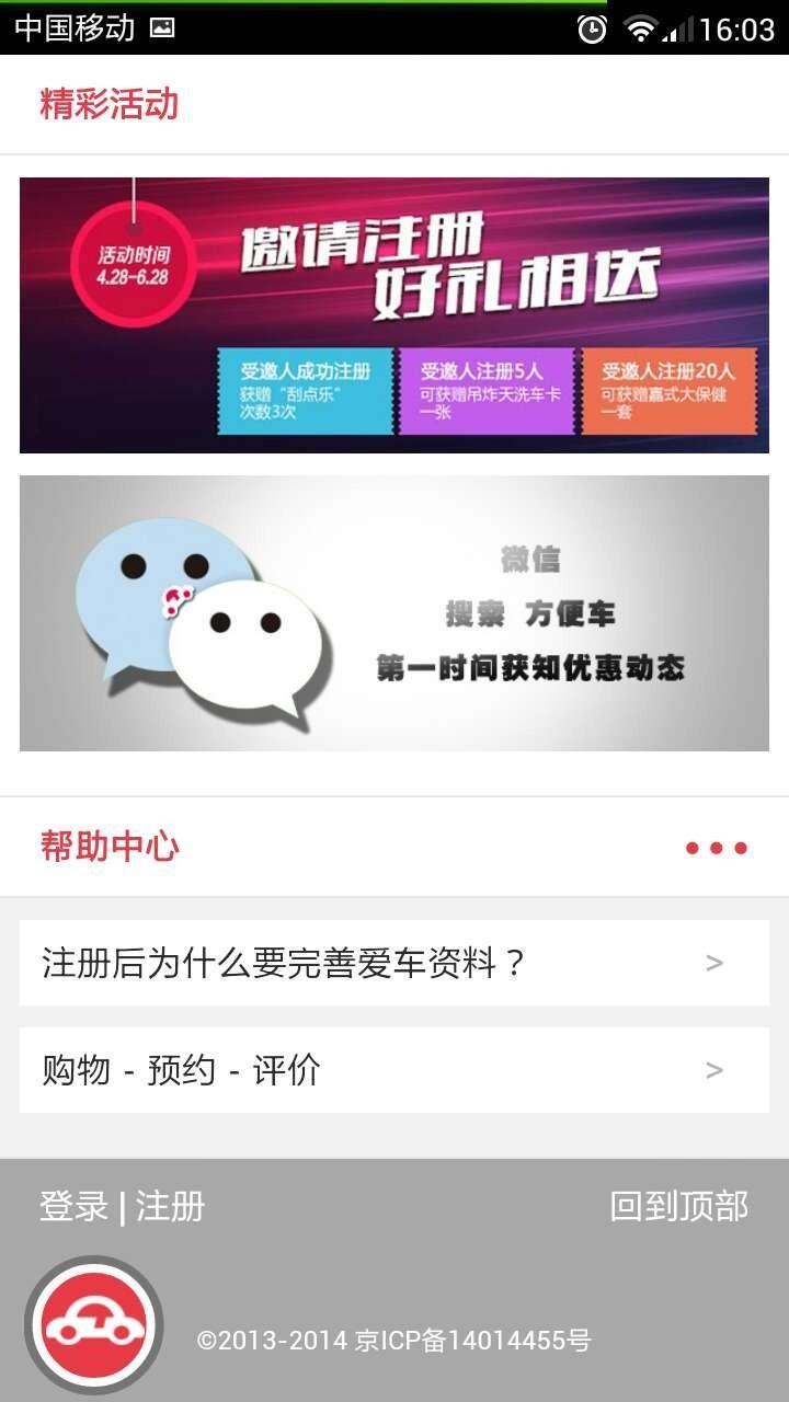 方便车截图2