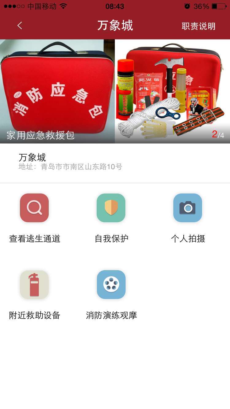 智能消防截图4