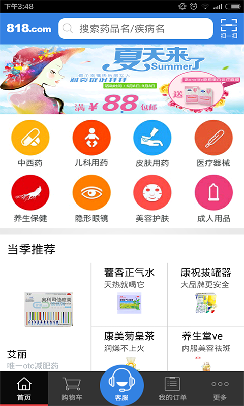 818健康网截图1