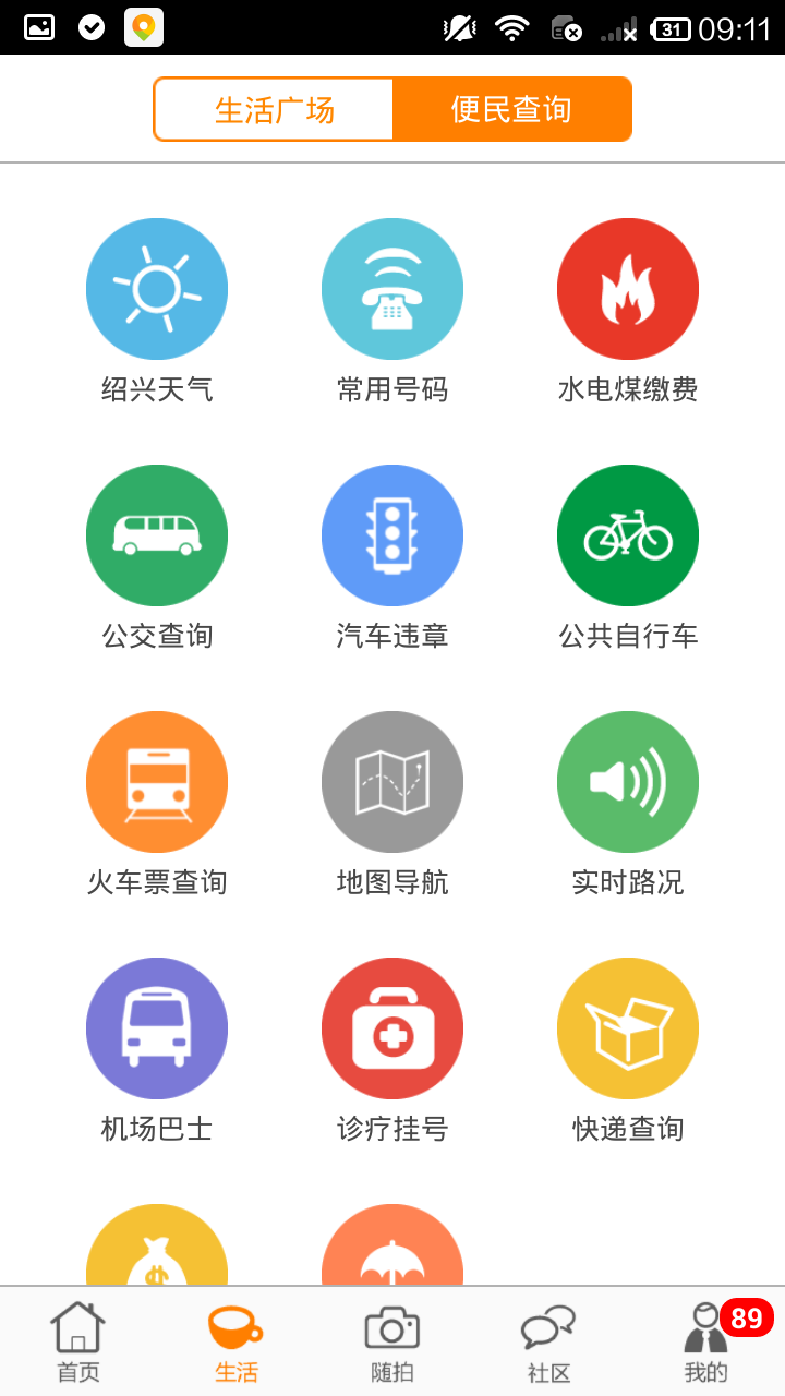 绍兴E网截图3