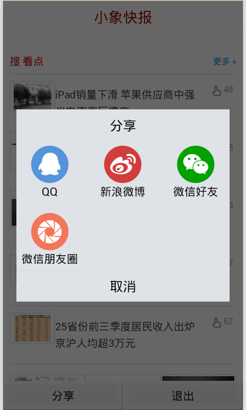 小象快报截图4