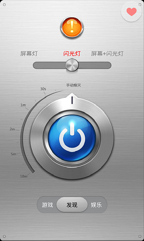 防身电筒截图4