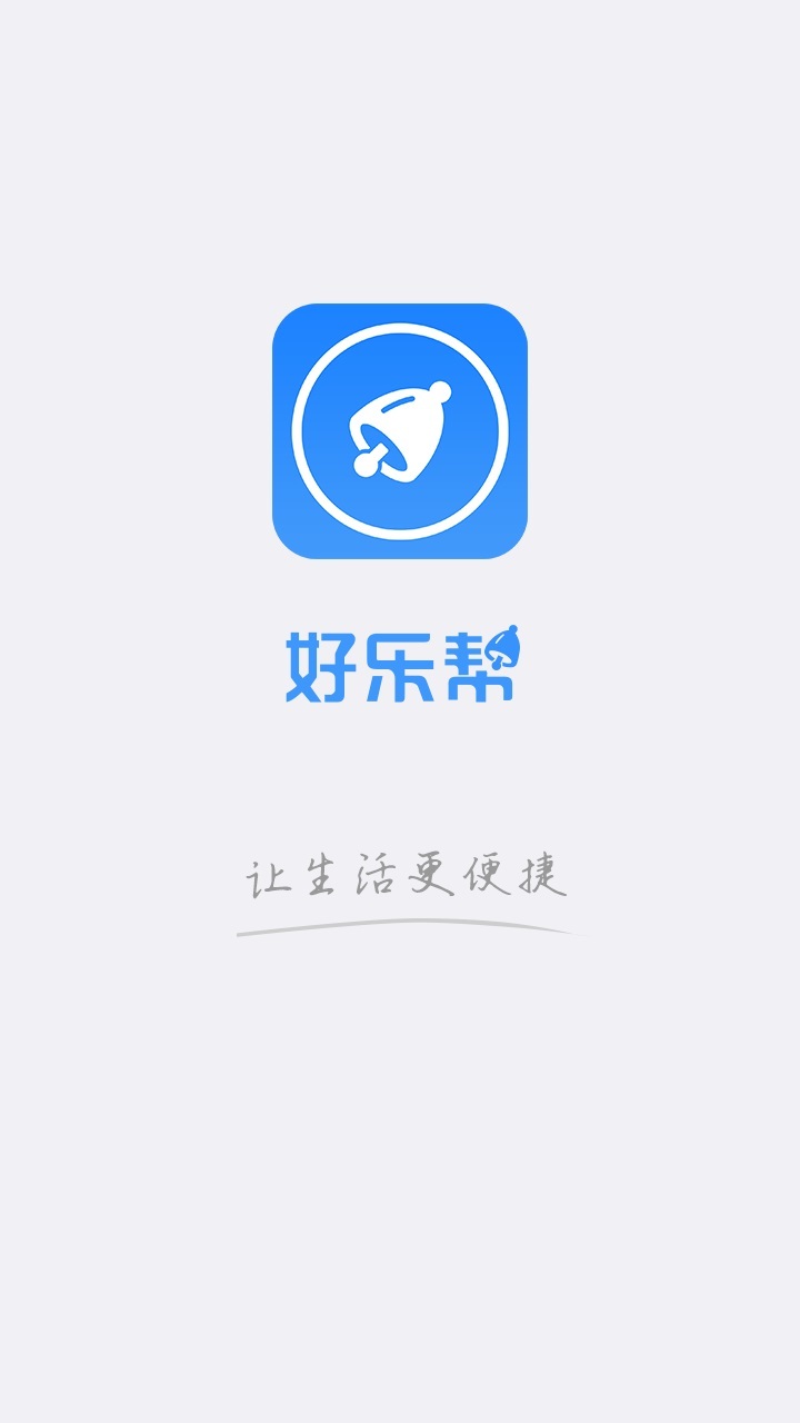 好乐帮截图1