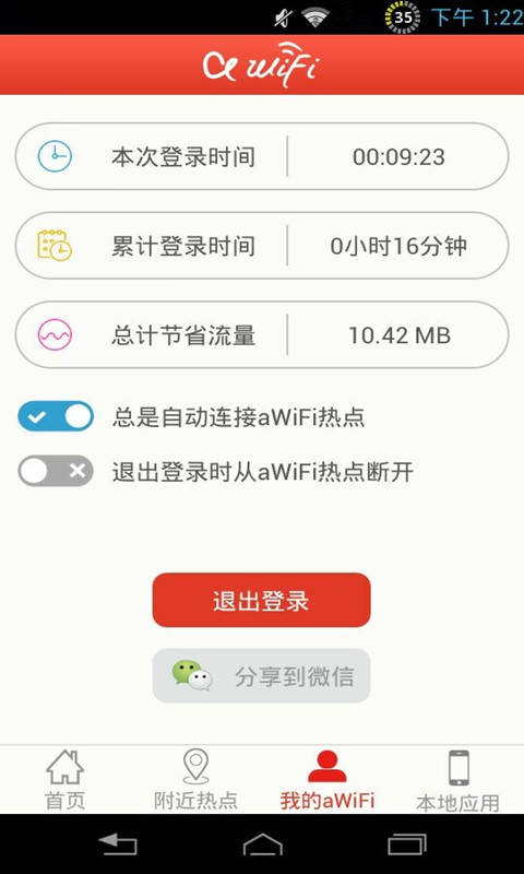 aWiFi截图3