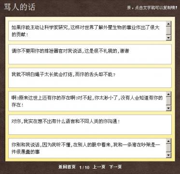 骂人的话不带脏字