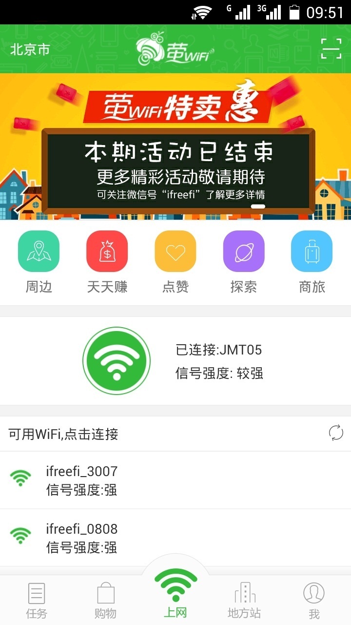 萤WiFi_乘客截图1