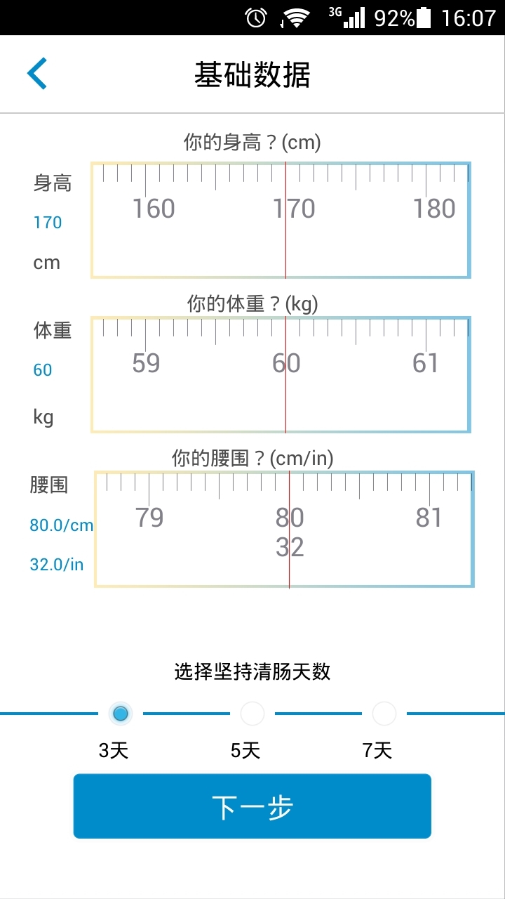 小优健康截图3