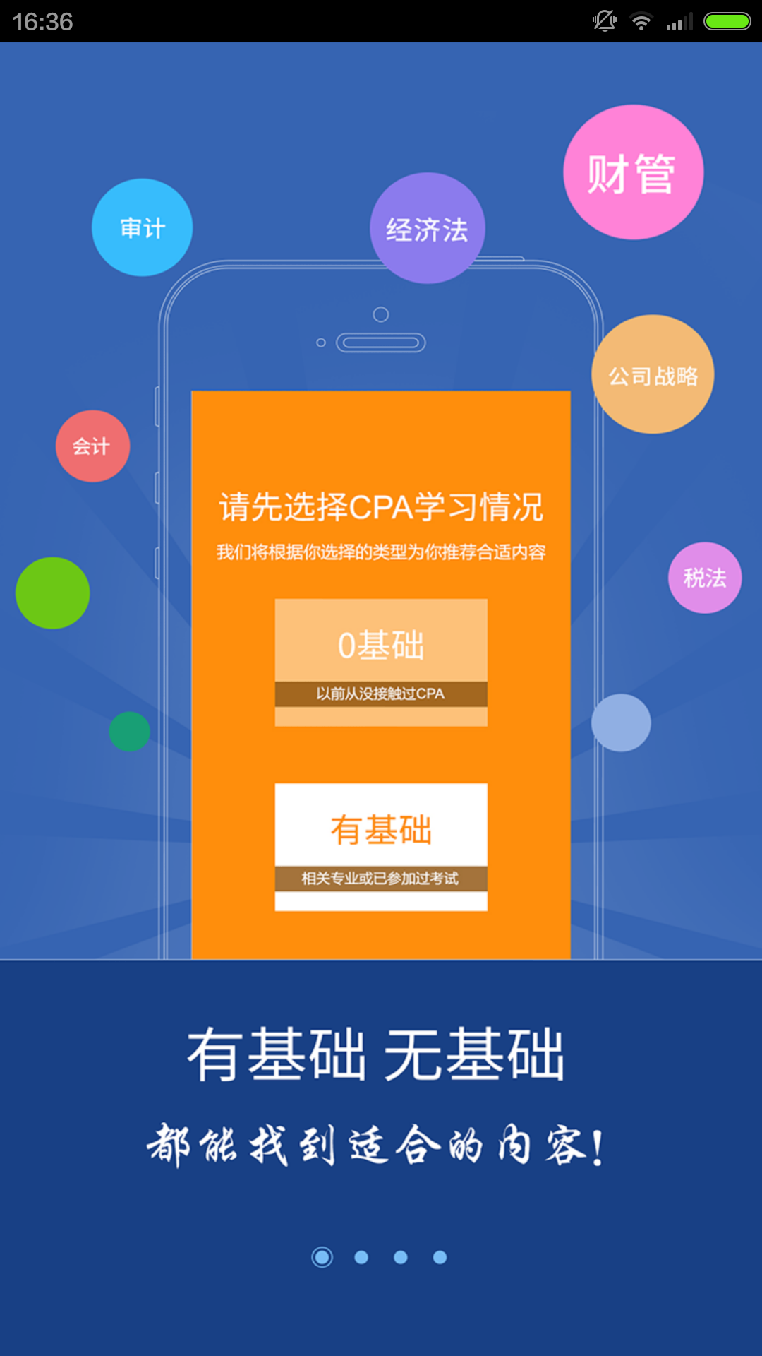 CPA这样学截图1