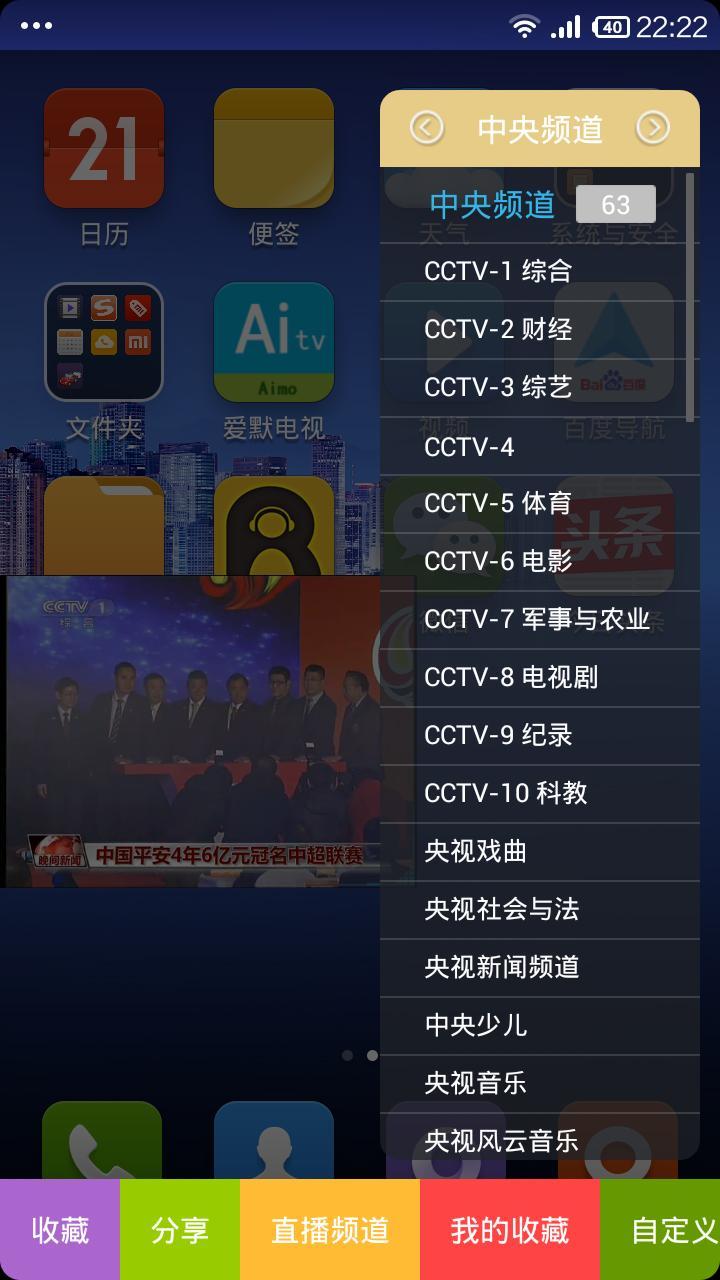 爱默电视截图1