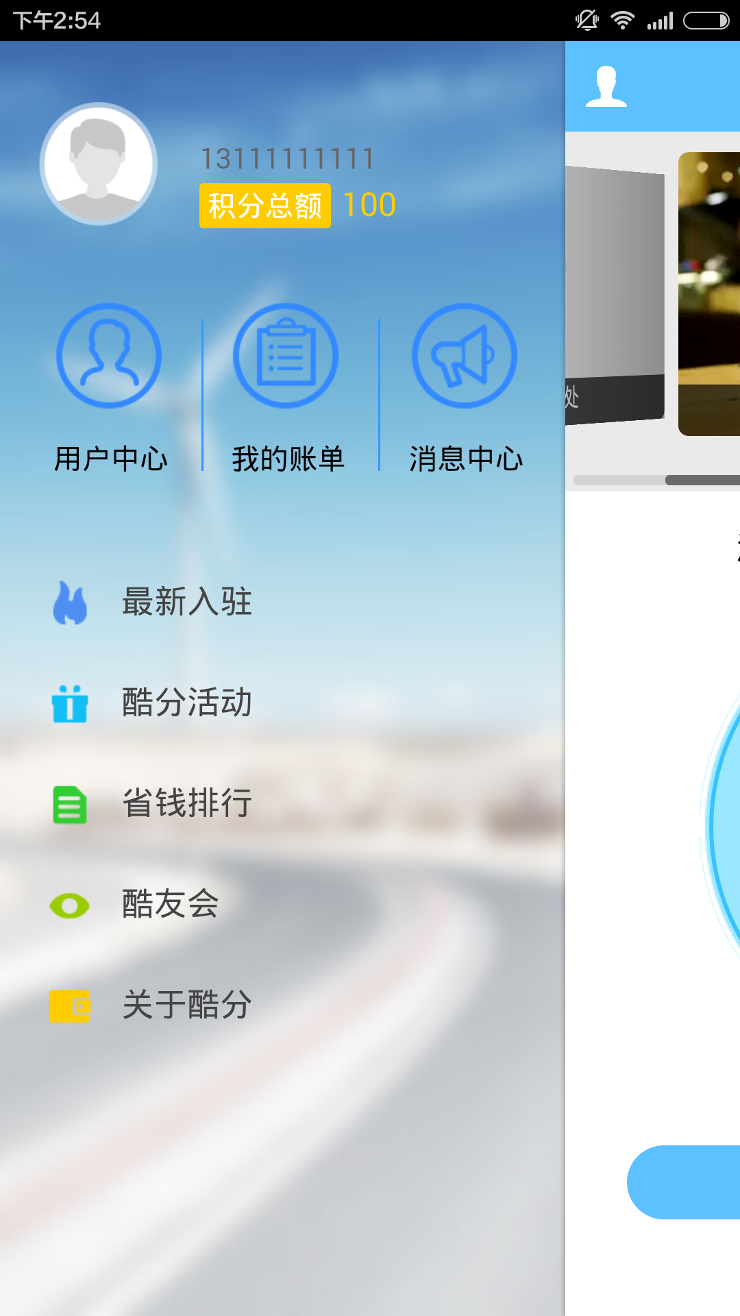 酷分截图3