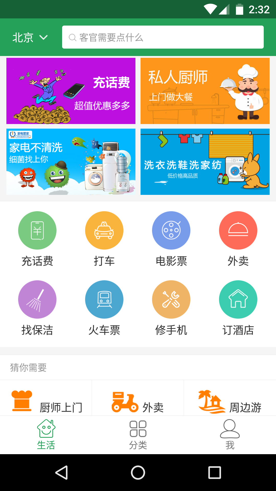 火速生活截图1