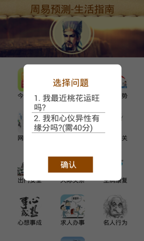 算命预测大师截图4