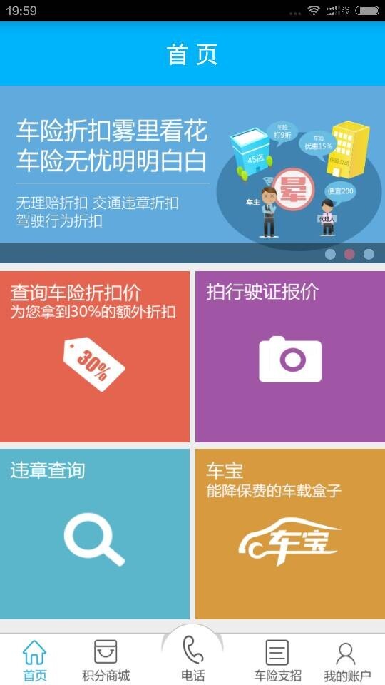 车险无忧截图1