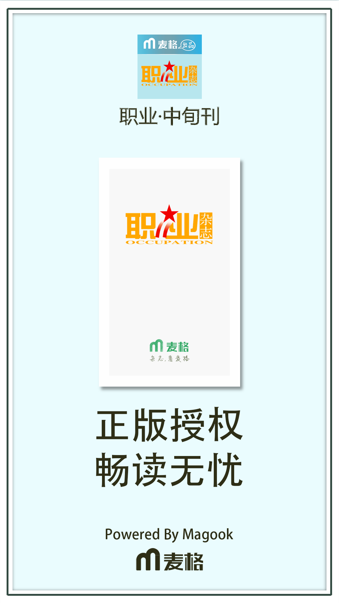 职业·中旬刊截图1