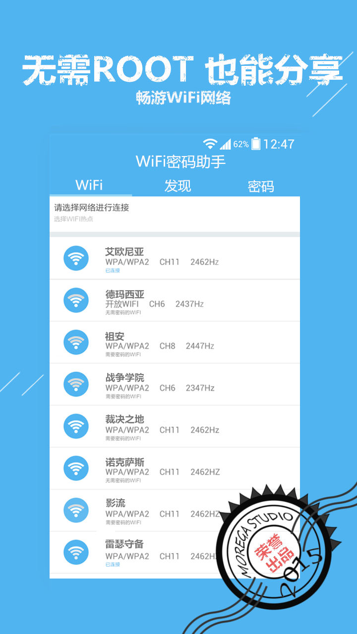 WiFi密码查看器截图3