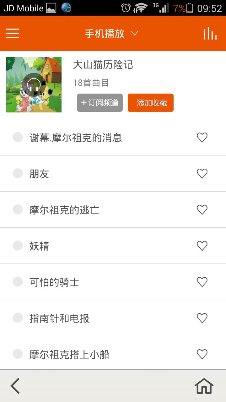 听学宝截图2