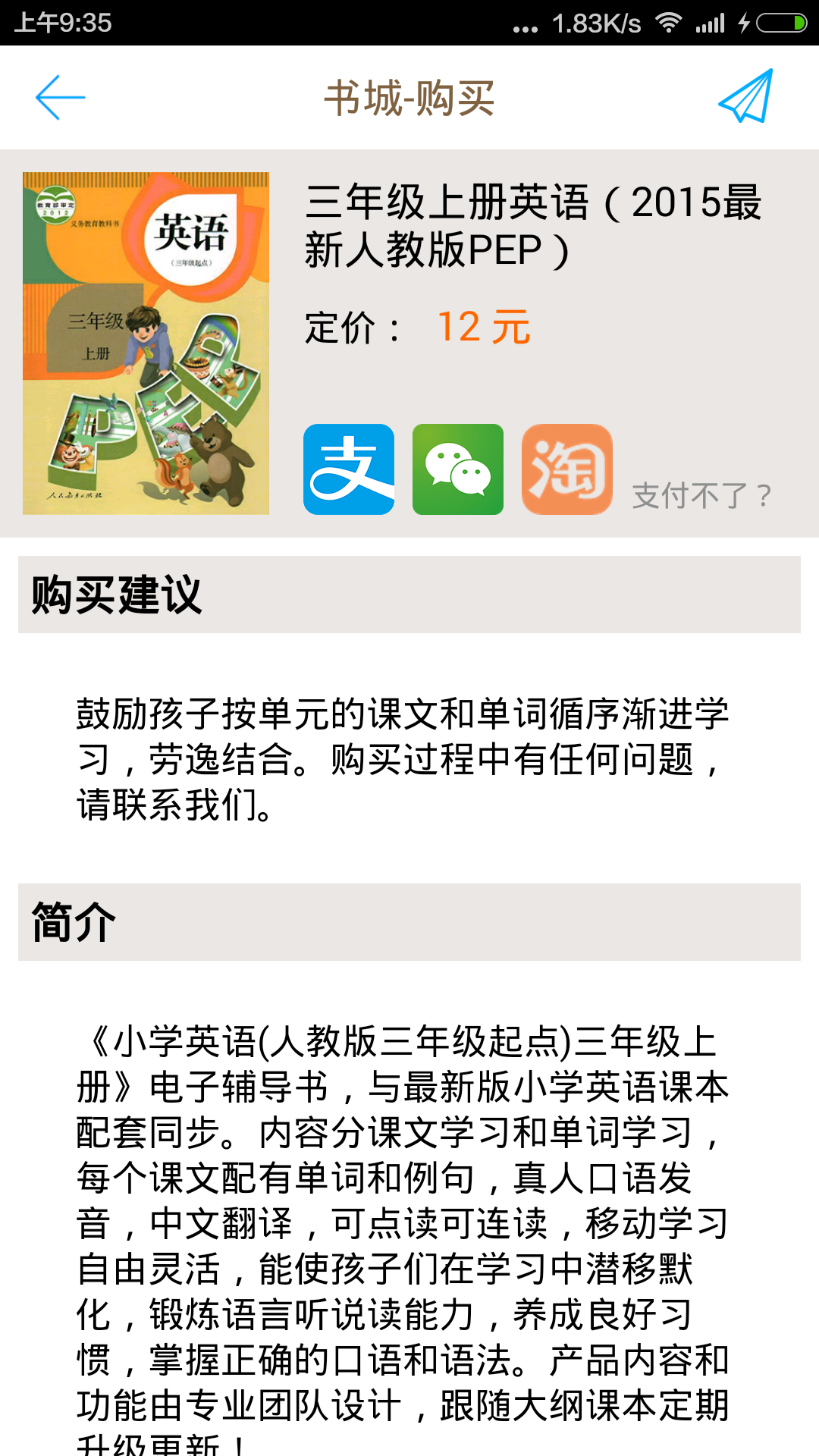 小学同步课堂截图5