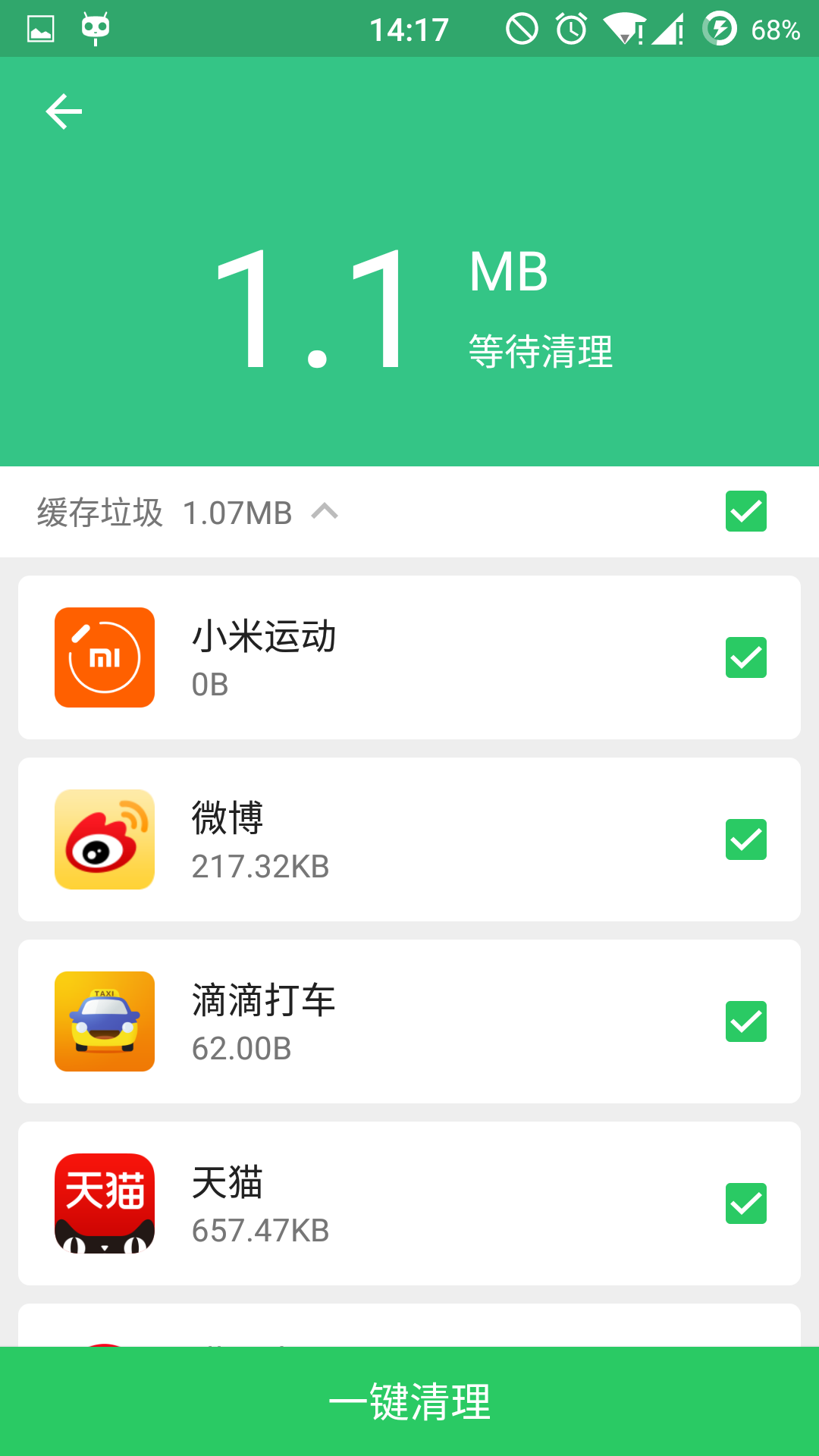 效率解锁清理截图5