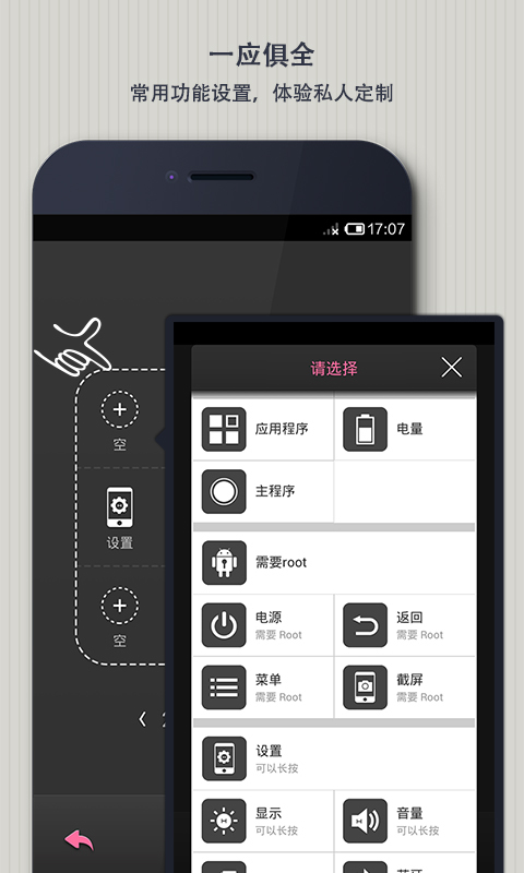 EasyTouch粉红版截图2