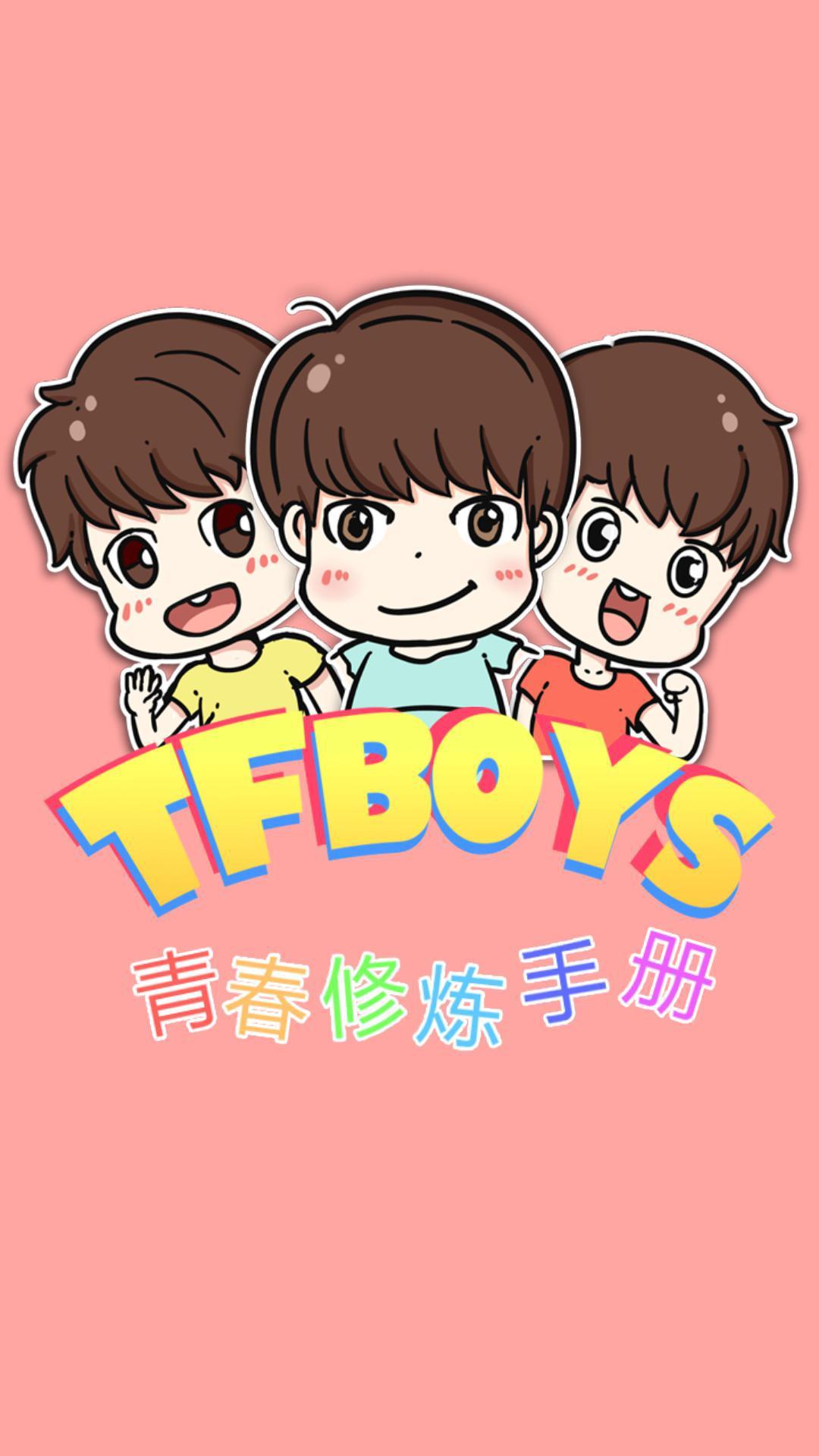 TF男孩组合截图4