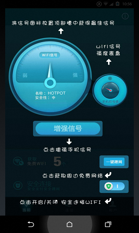 WiFi上网神器截图1