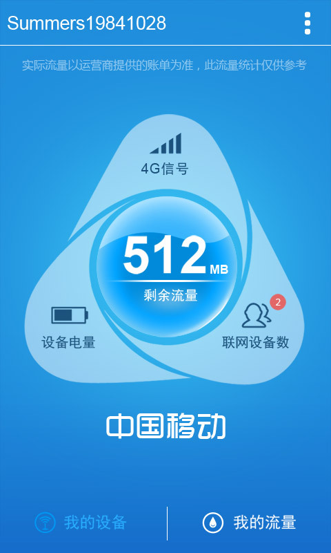 4G流量宝截图1