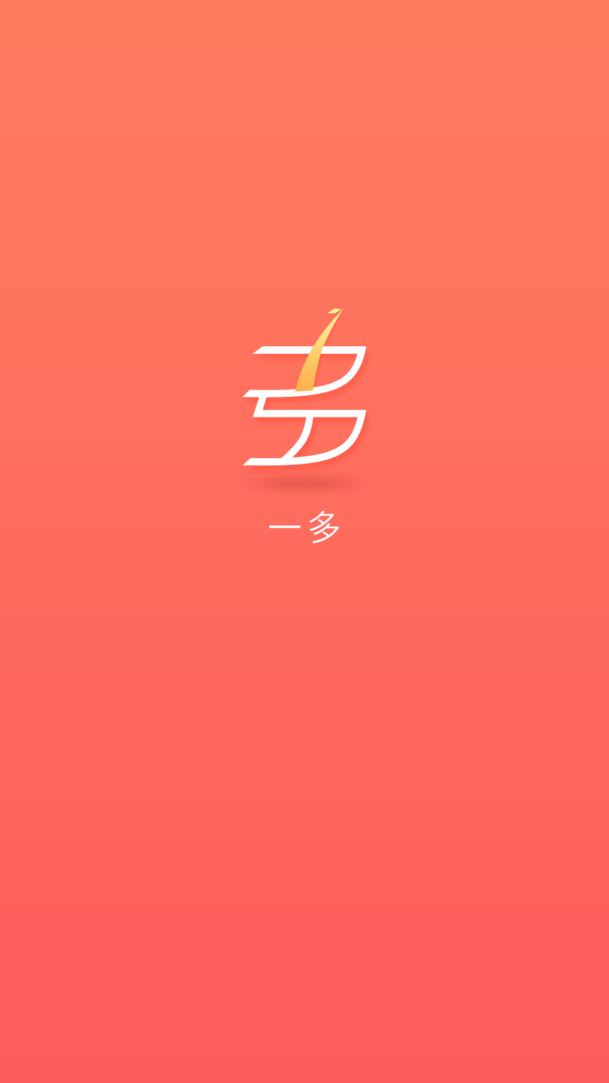 一多截图3