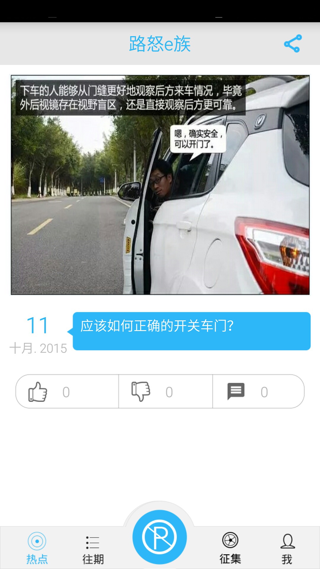 路怒e族截图1