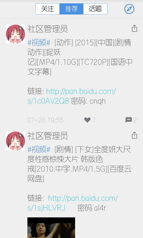 网盘分享截图2