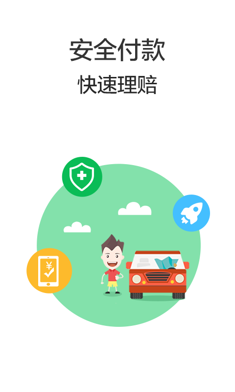 1号车险截图4