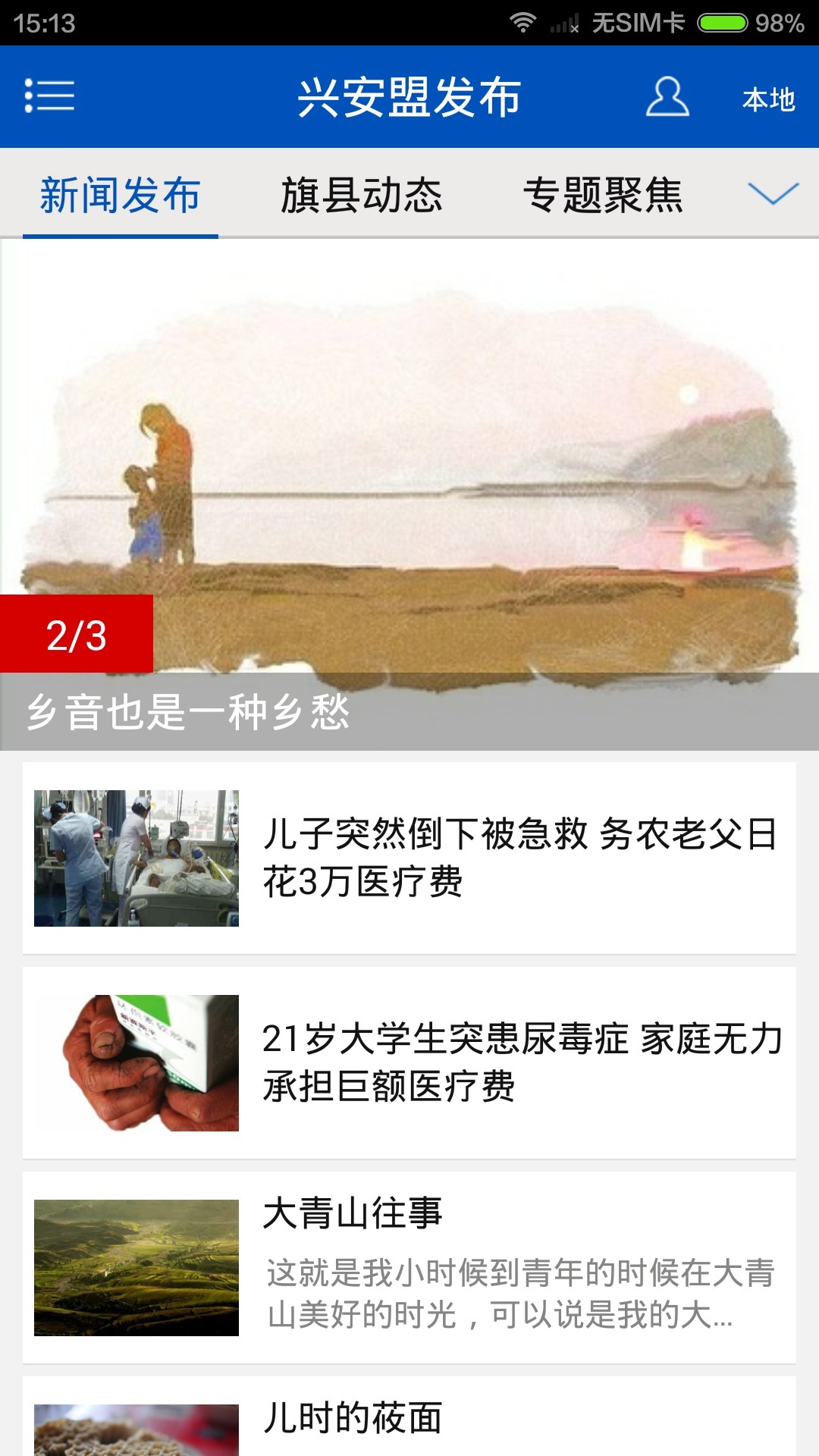 兴安盟发布截图1