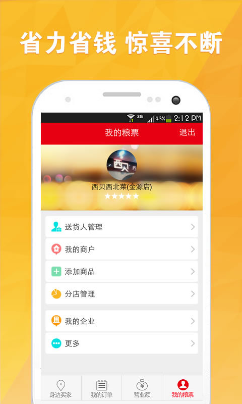 粮票订餐商家版截图5