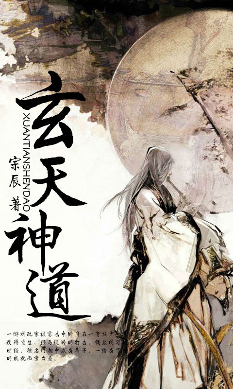 玄天神道