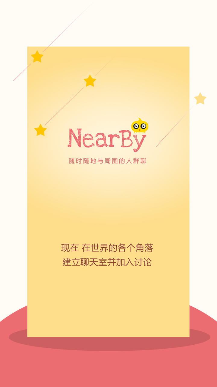 NearBy截图1