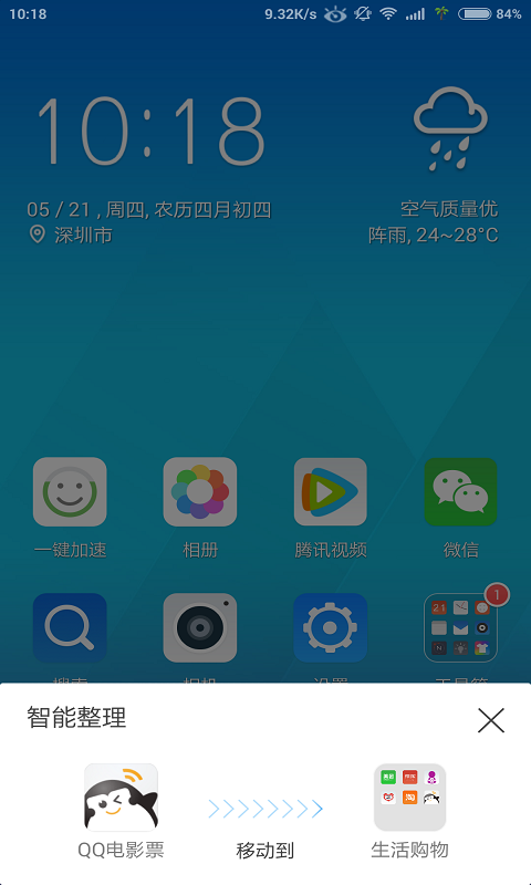 Q立方桌面截图3