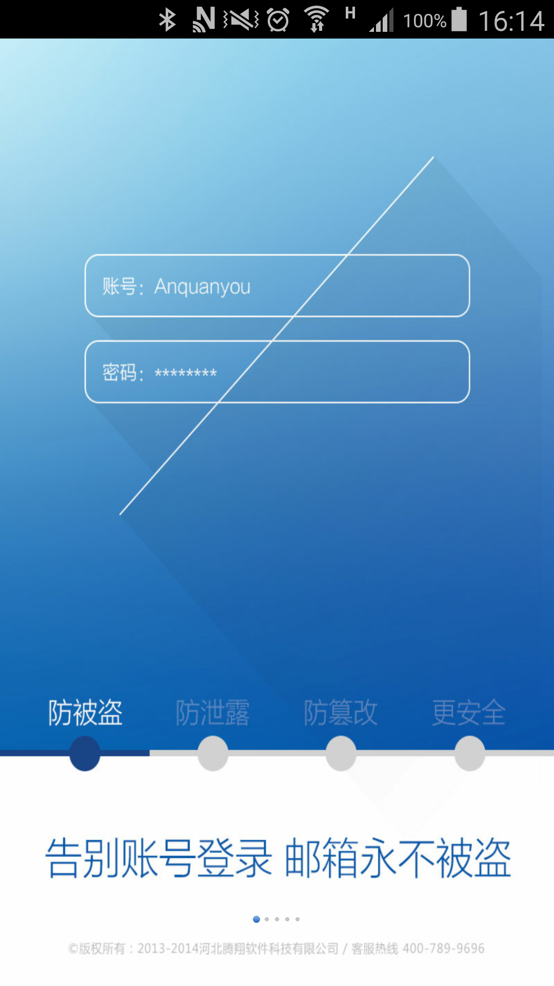 腾翔安全邮截图1