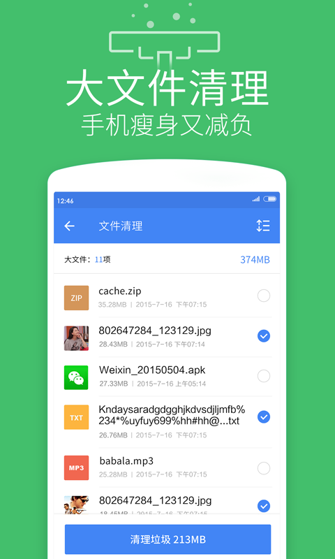 迅雷文件管理截图3