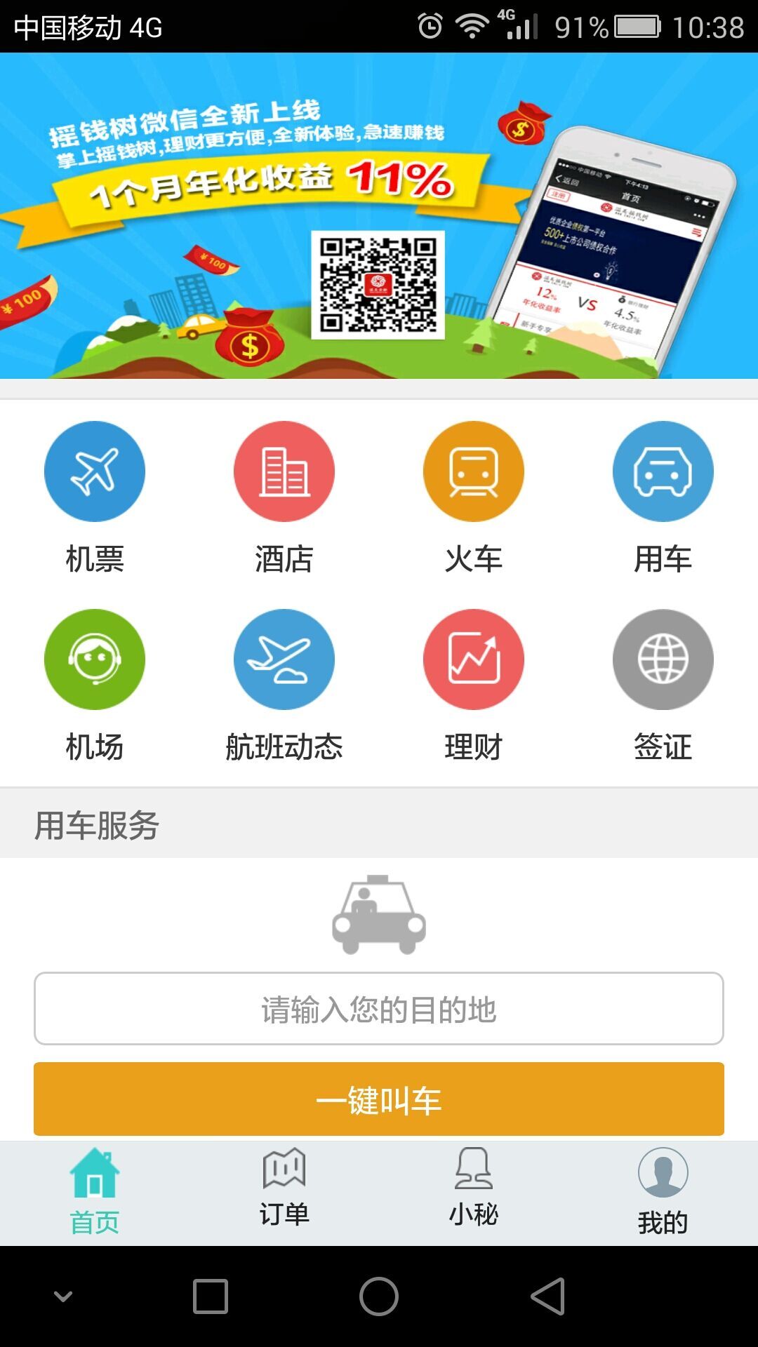 身边惠截图1