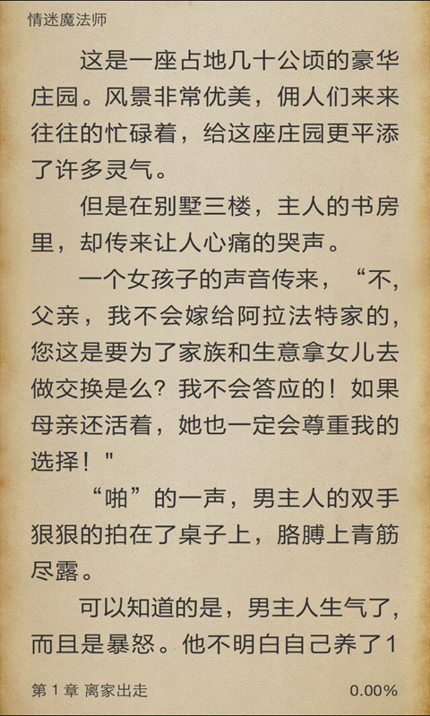 情迷魔法师截图4